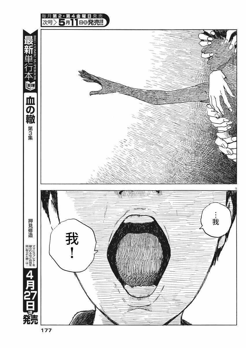 《血之辙》漫画最新章节第27话免费下拉式在线观看章节第【10】张图片