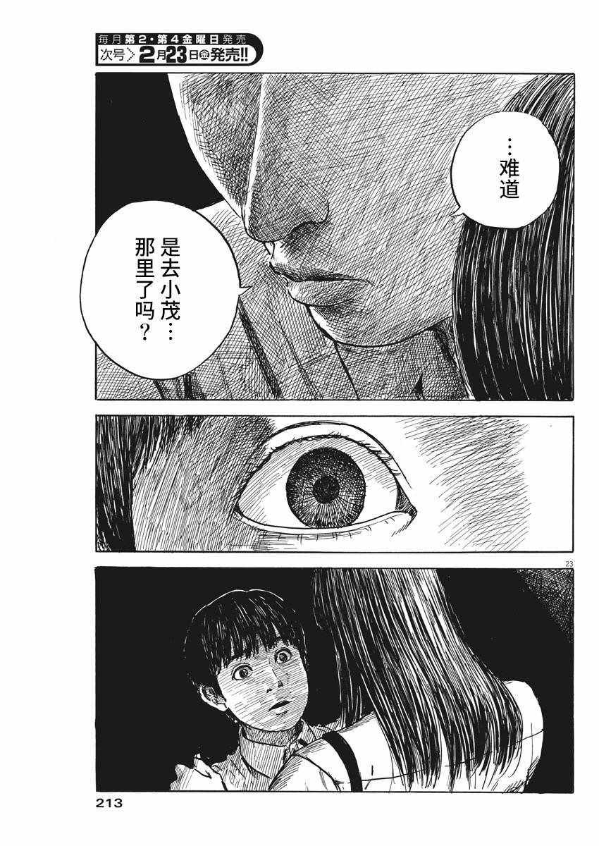 《血之辙》漫画最新章节第22话免费下拉式在线观看章节第【23】张图片