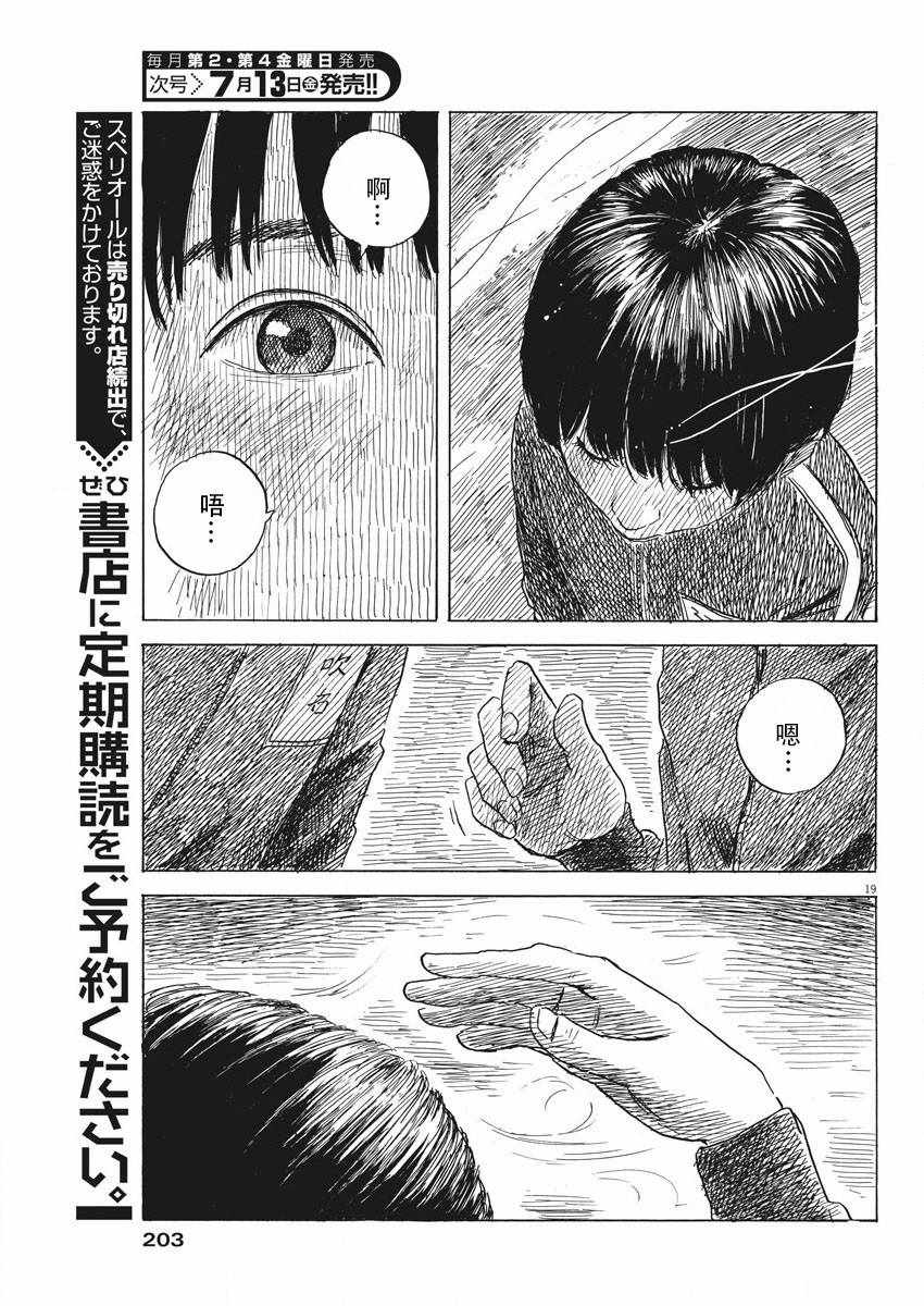 《血之辙》漫画最新章节第31话免费下拉式在线观看章节第【19】张图片