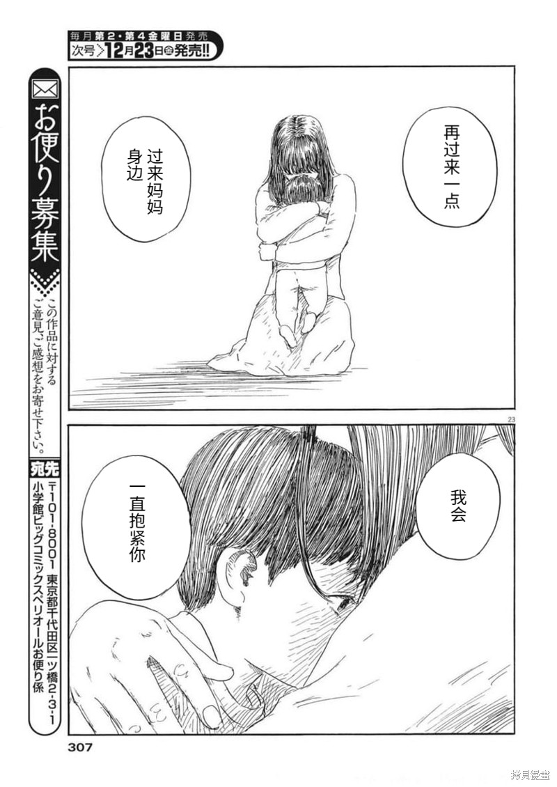 《血之辙》漫画最新章节第135话免费下拉式在线观看章节第【23】张图片