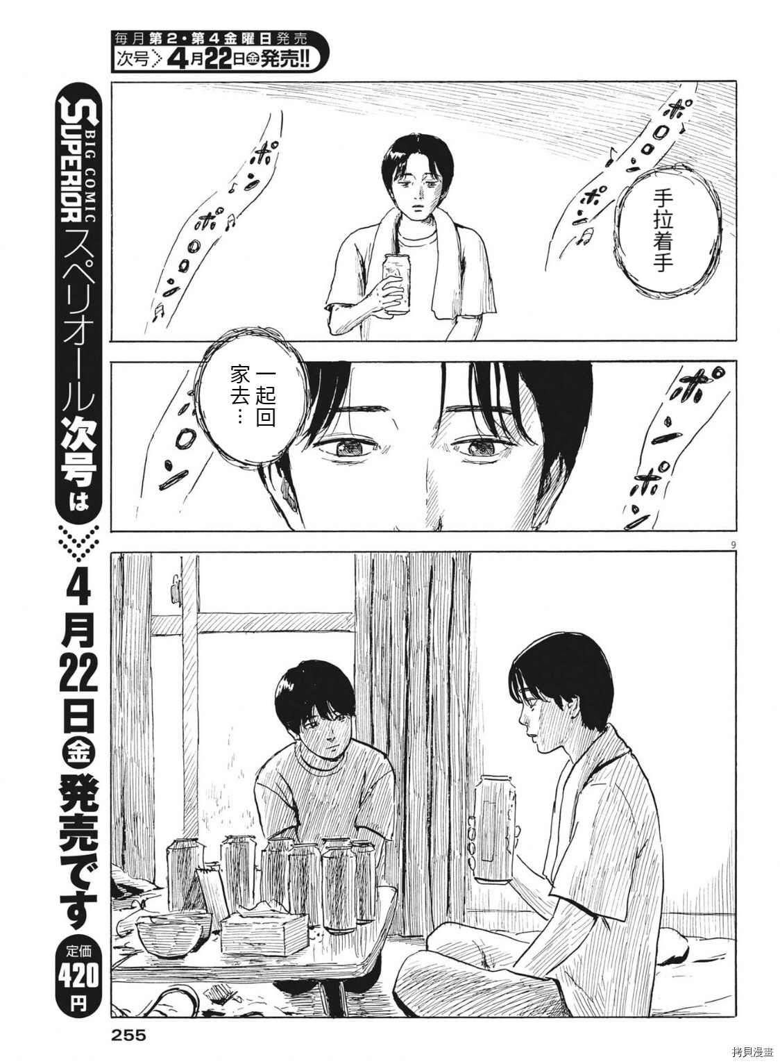 《血之辙》漫画最新章节第119话免费下拉式在线观看章节第【9】张图片