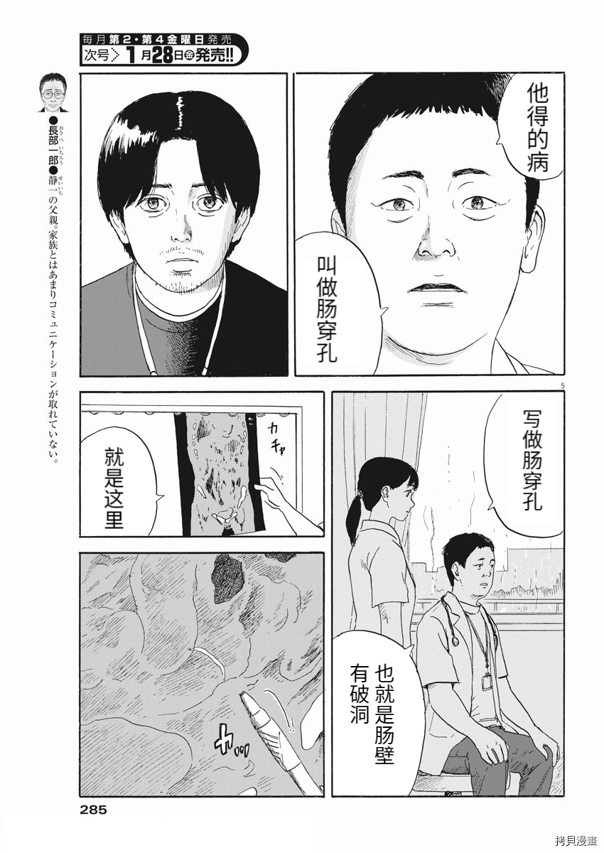 《血之辙》漫画最新章节第113话 追忆免费下拉式在线观看章节第【5】张图片