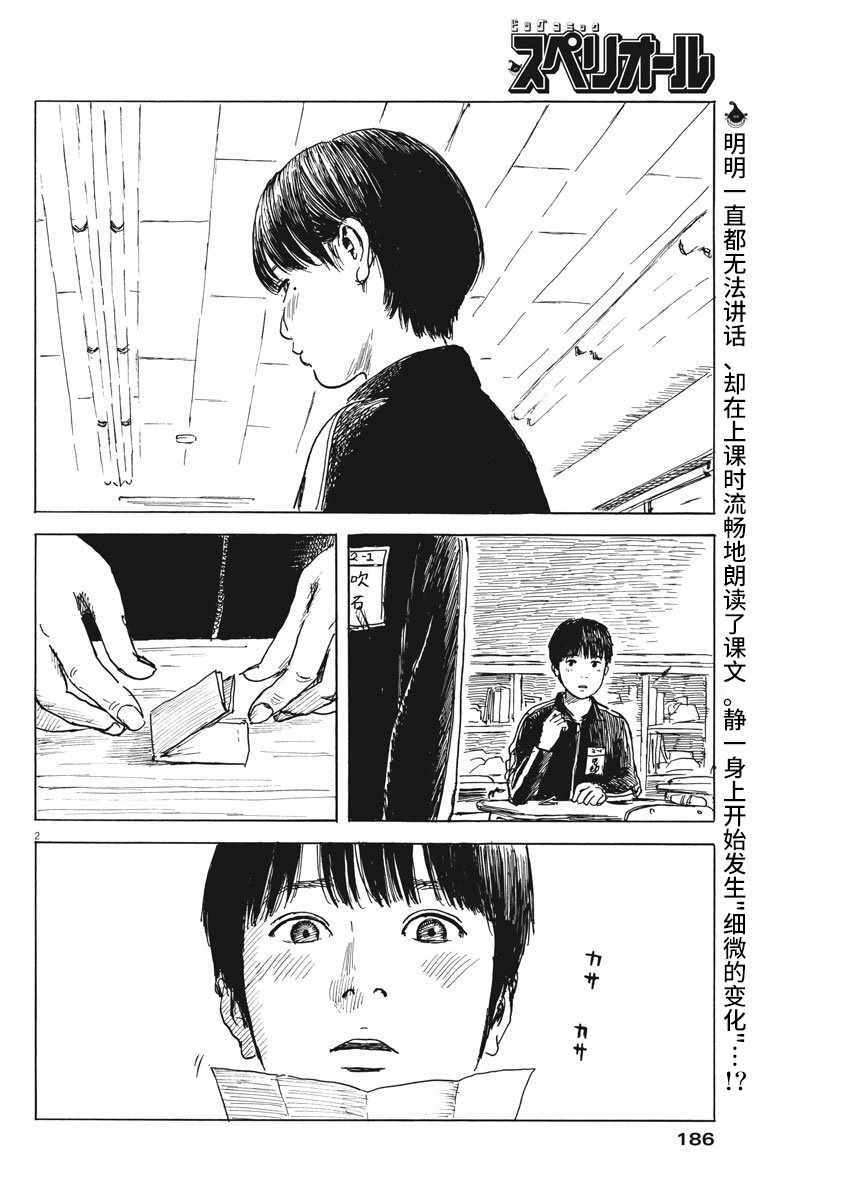 《血之辙》漫画最新章节第29话免费下拉式在线观看章节第【2】张图片