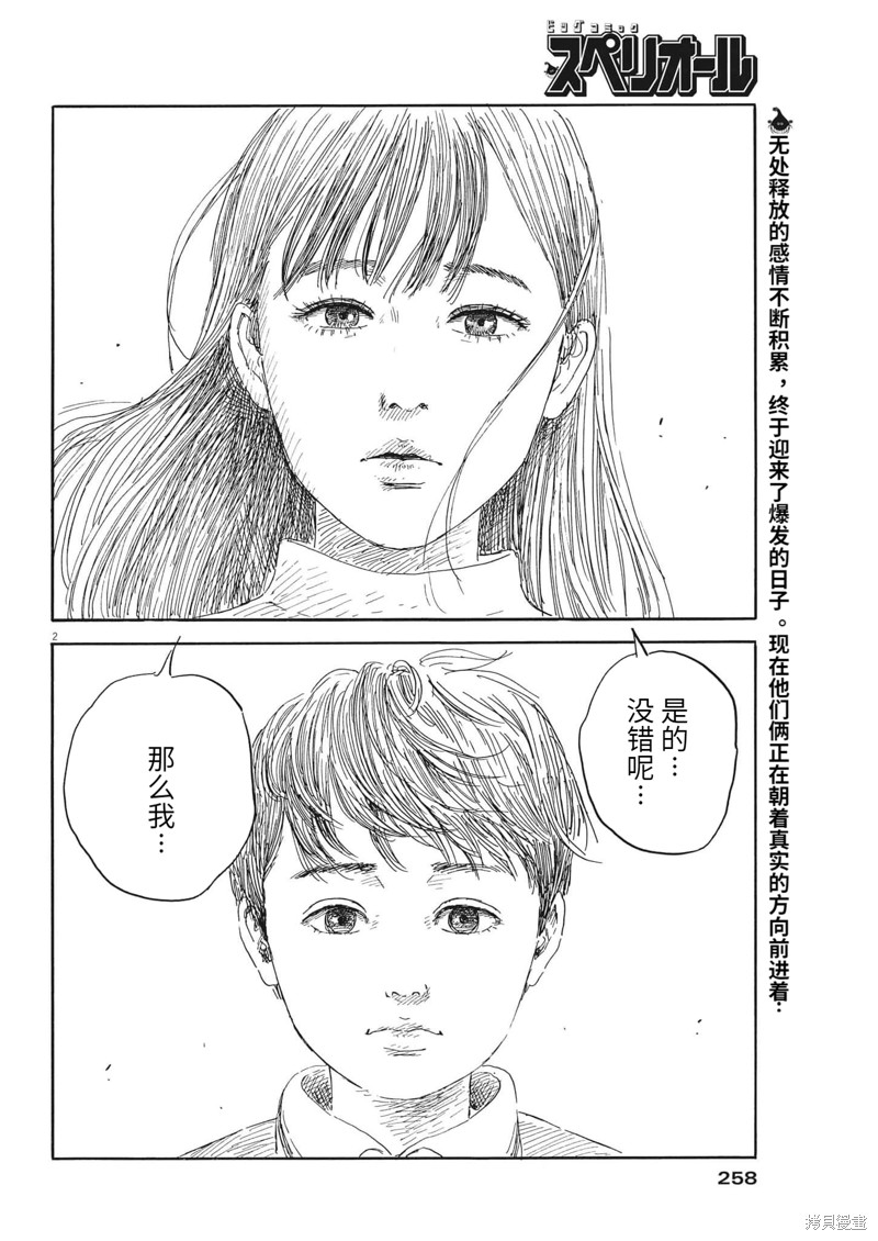 《血之辙》漫画最新章节第137话免费下拉式在线观看章节第【2】张图片