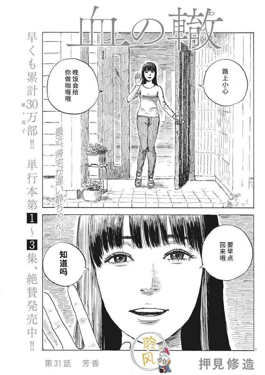 《血之辙》漫画最新章节第31话免费下拉式在线观看章节第【1】张图片