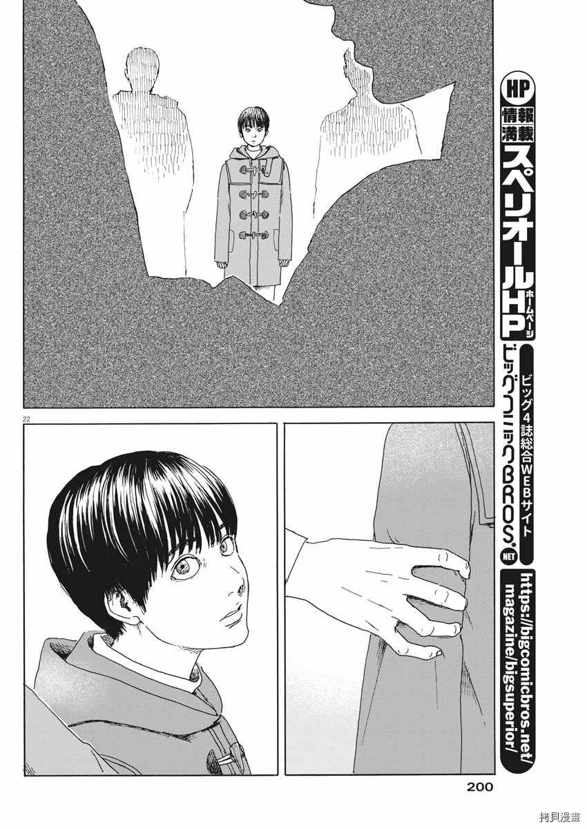 《血之辙》漫画最新章节第95话 雪之案发现场免费下拉式在线观看章节第【22】张图片