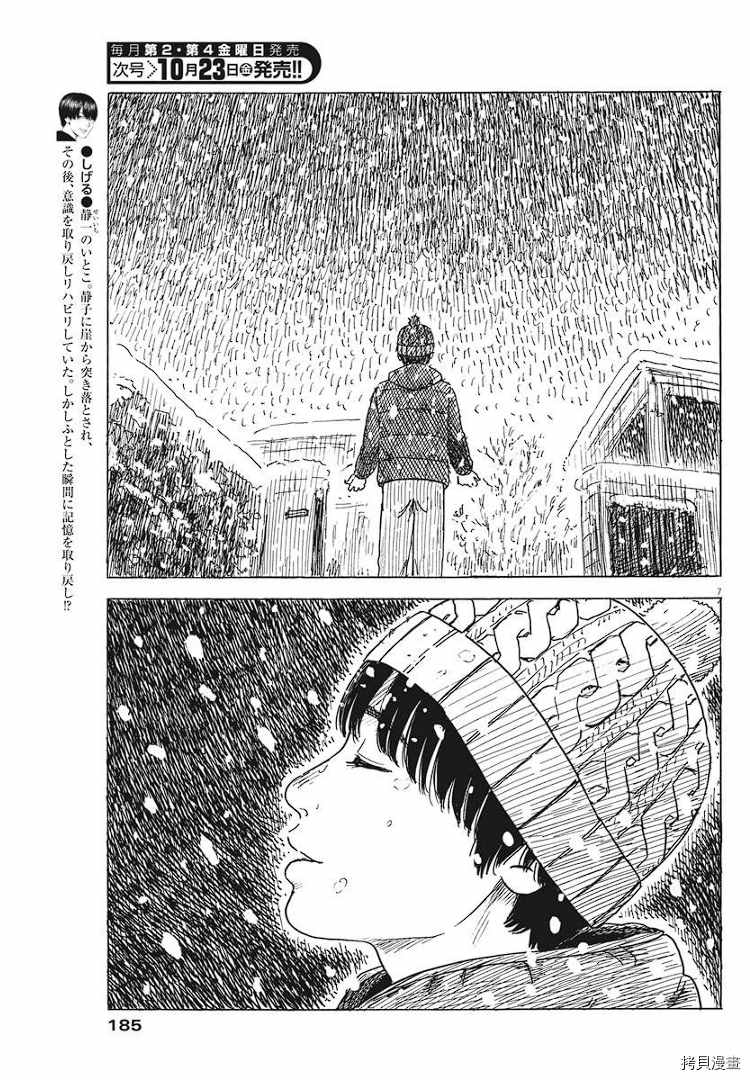 《血之辙》漫画最新章节第84话 呼声免费下拉式在线观看章节第【7】张图片