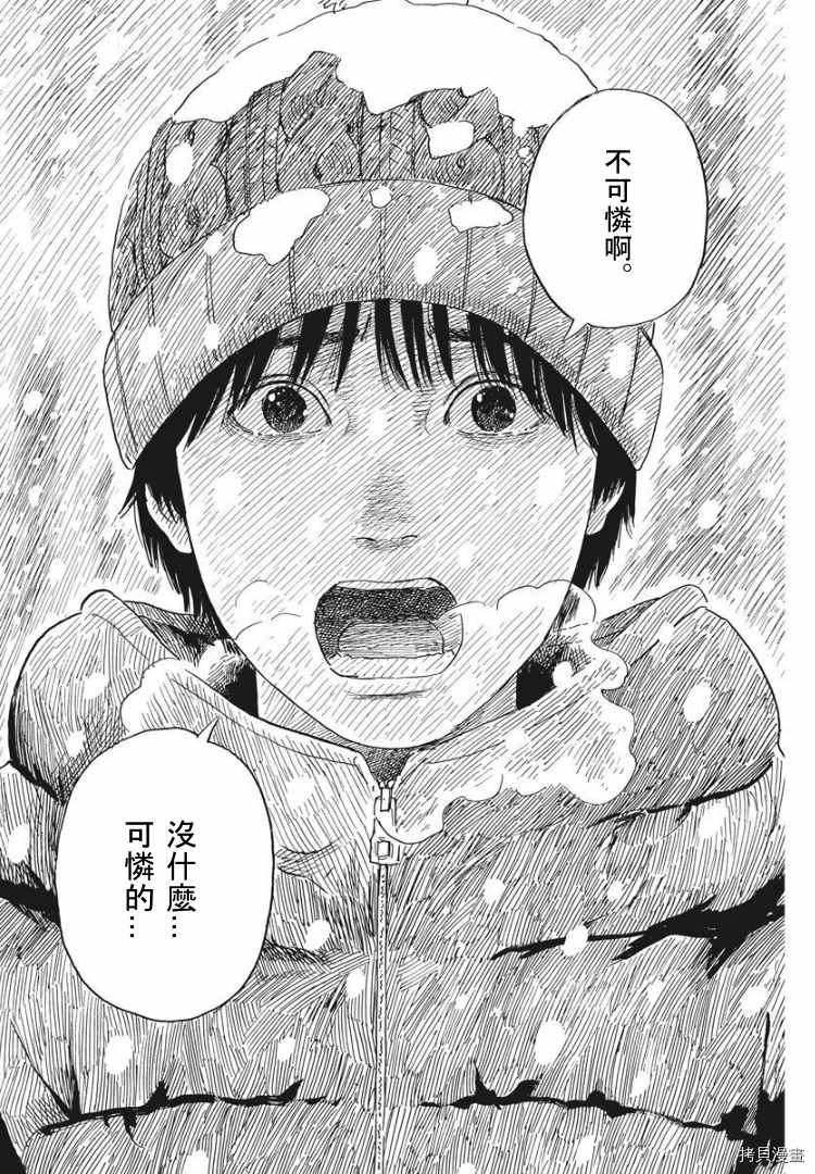 《血之辙》漫画最新章节第86话 我是谁？免费下拉式在线观看章节第【12】张图片