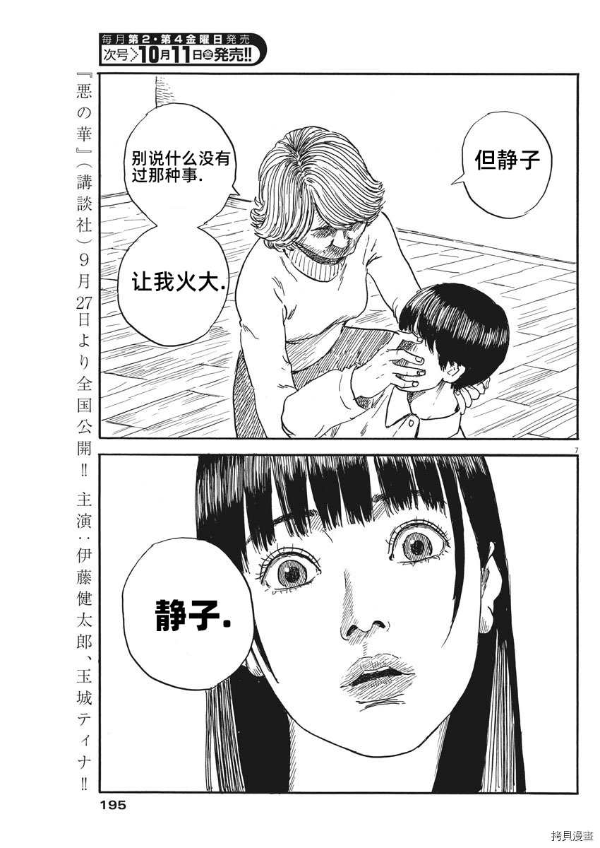 《血之辙》漫画最新章节第59话 核心免费下拉式在线观看章节第【7】张图片