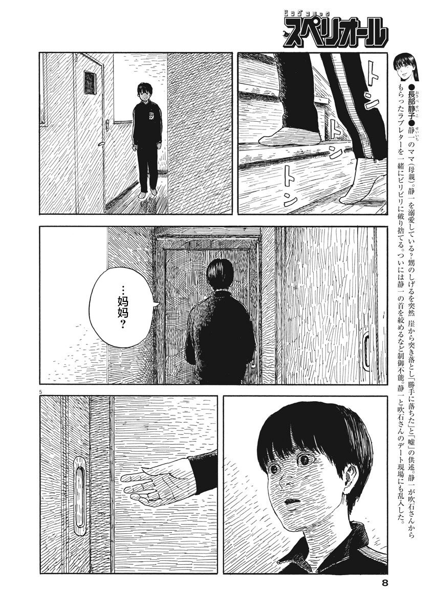 《血之辙》漫画最新章节第55话免费下拉式在线观看章节第【6】张图片