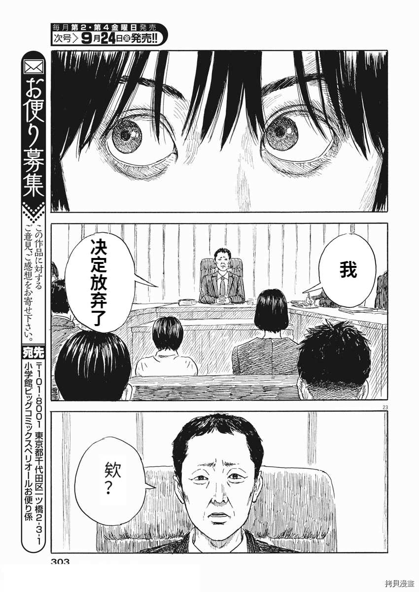 《血之辙》漫画最新章节第105话免费下拉式在线观看章节第【23】张图片