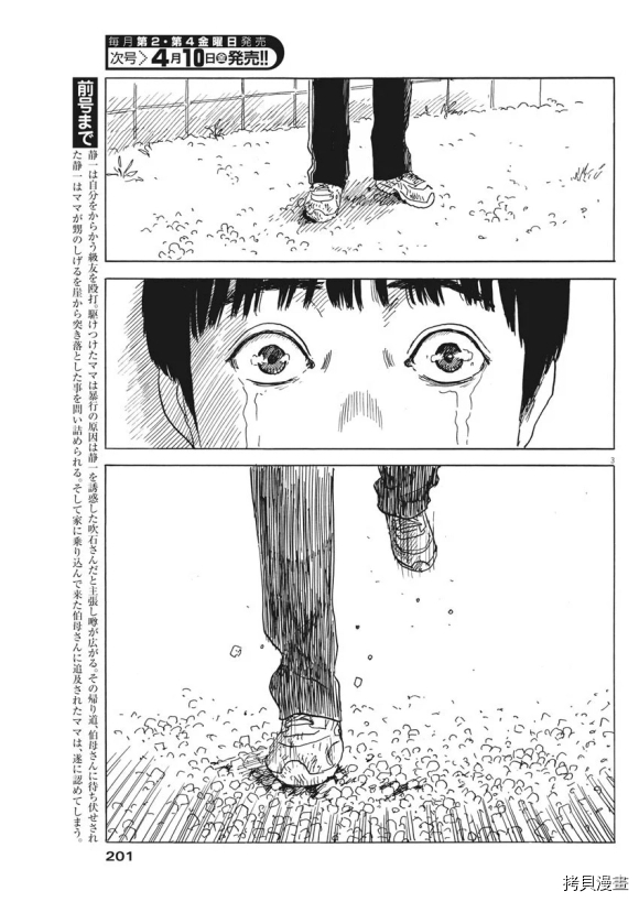 《血之辙》漫画最新章节第71话 空免费下拉式在线观看章节第【3】张图片