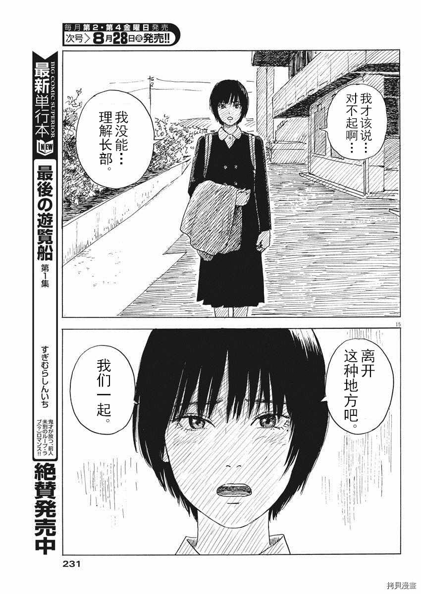 《血之辙》漫画最新章节第80话 同样免费下拉式在线观看章节第【15】张图片