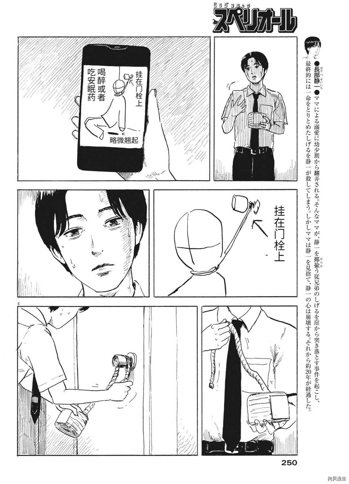 《血之辙》漫画最新章节第119话免费下拉式在线观看章节第【4】张图片