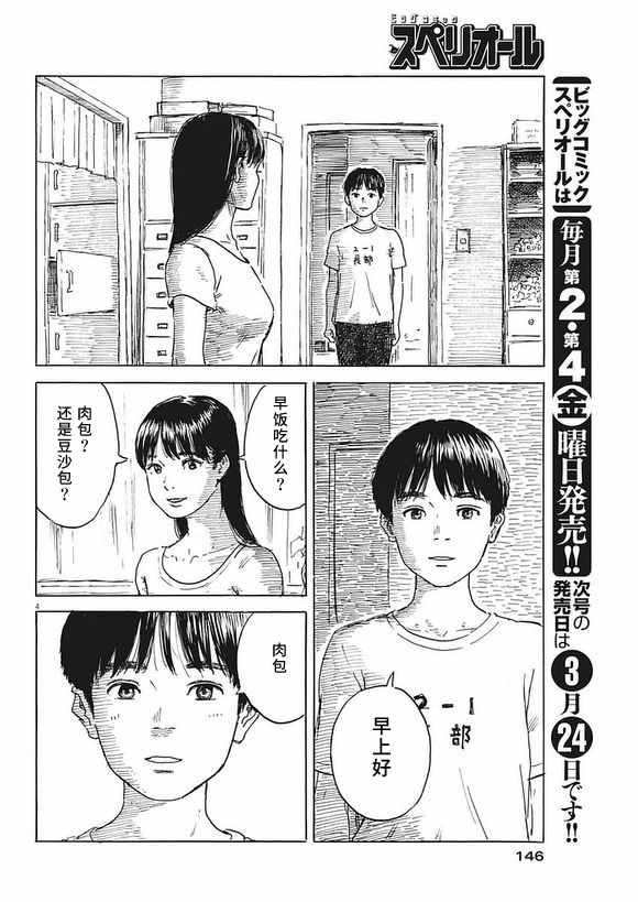 《血之辙》漫画最新章节第2话免费下拉式在线观看章节第【4】张图片