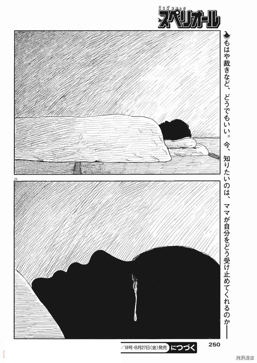 《血之辙》漫画最新章节第103话免费下拉式在线观看章节第【24】张图片