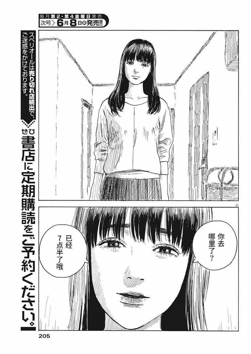 《血之辙》漫画最新章节第29话免费下拉式在线观看章节第【21】张图片