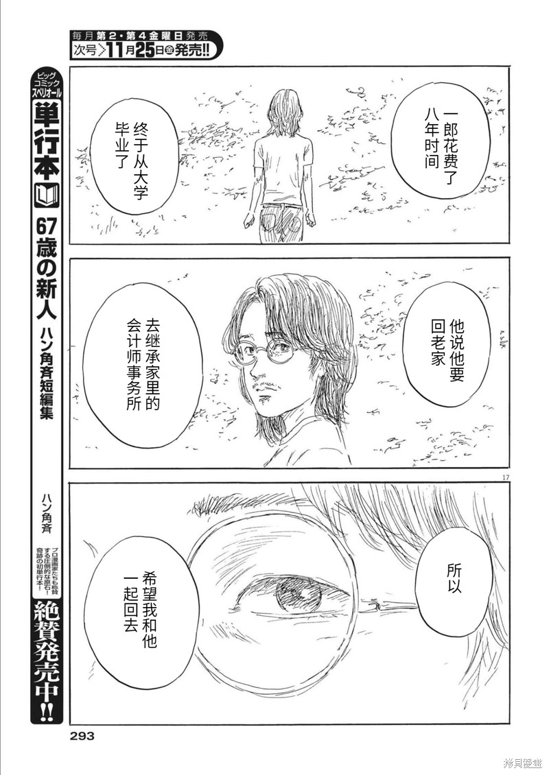 《血之辙》漫画最新章节第133话免费下拉式在线观看章节第【17】张图片