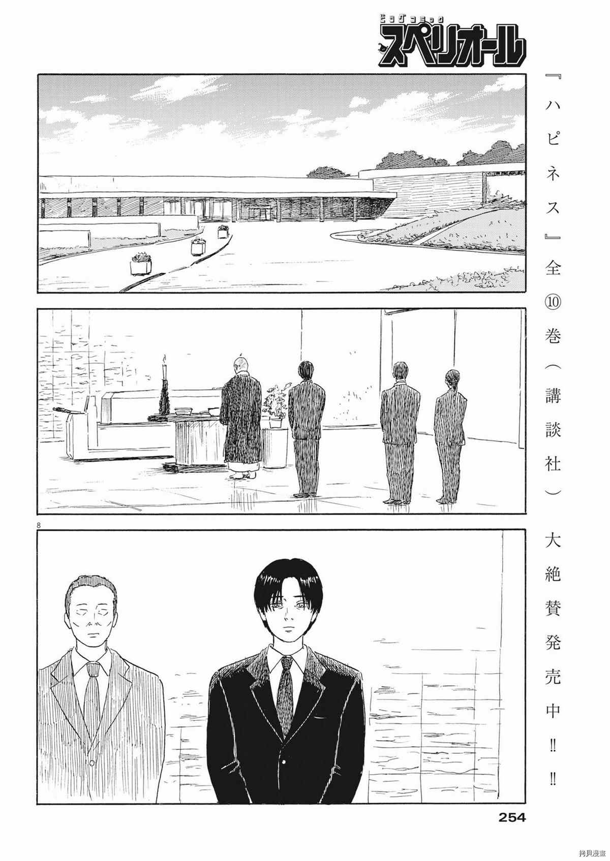 《血之辙》漫画最新章节第116话免费下拉式在线观看章节第【8】张图片