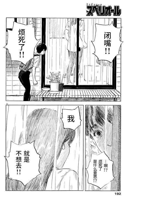 《血之辙》漫画最新章节第19话免费下拉式在线观看章节第【24】张图片