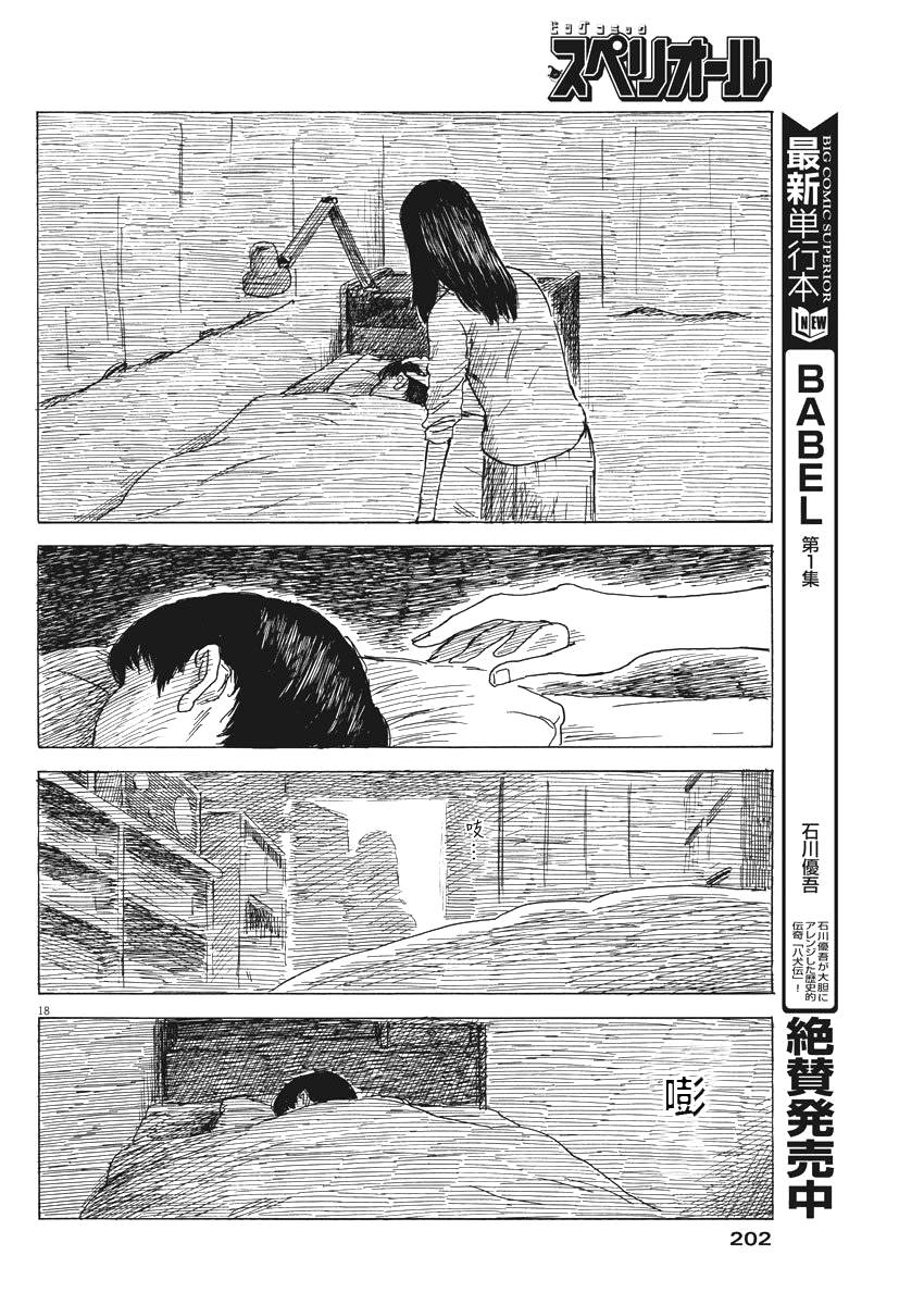 《血之辙》漫画最新章节第30话免费下拉式在线观看章节第【18】张图片