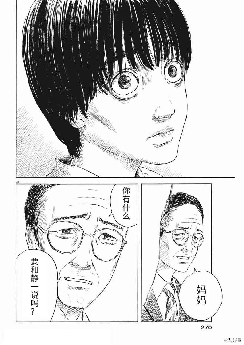 《血之辙》漫画最新章节第104话 试看版免费下拉式在线观看章节第【20】张图片