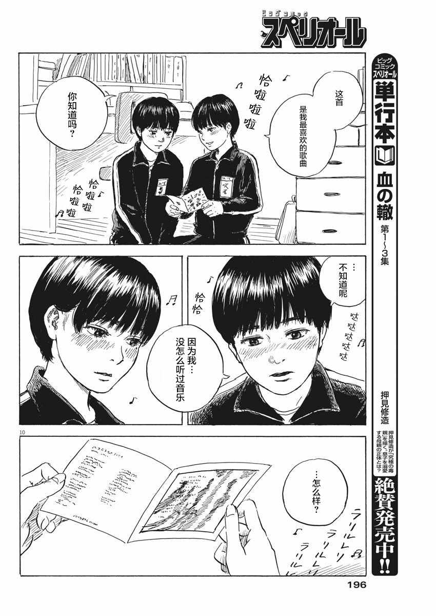 《血之辙》漫画最新章节第35话免费下拉式在线观看章节第【10】张图片