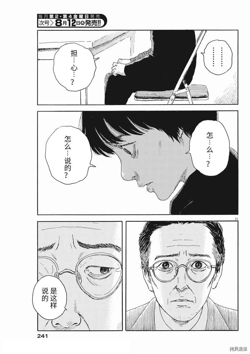 《血之辙》漫画最新章节第102话 试看版免费下拉式在线观看章节第【15】张图片