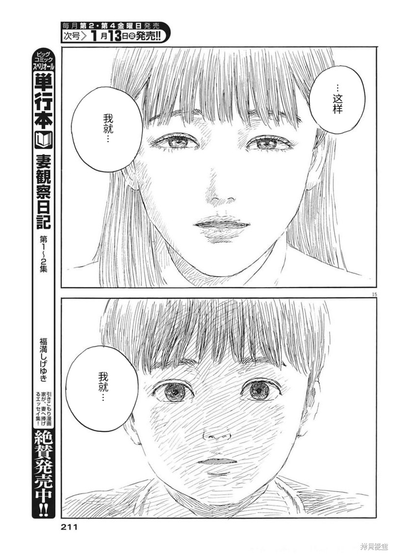 《血之辙》漫画最新章节第136话免费下拉式在线观看章节第【15】张图片