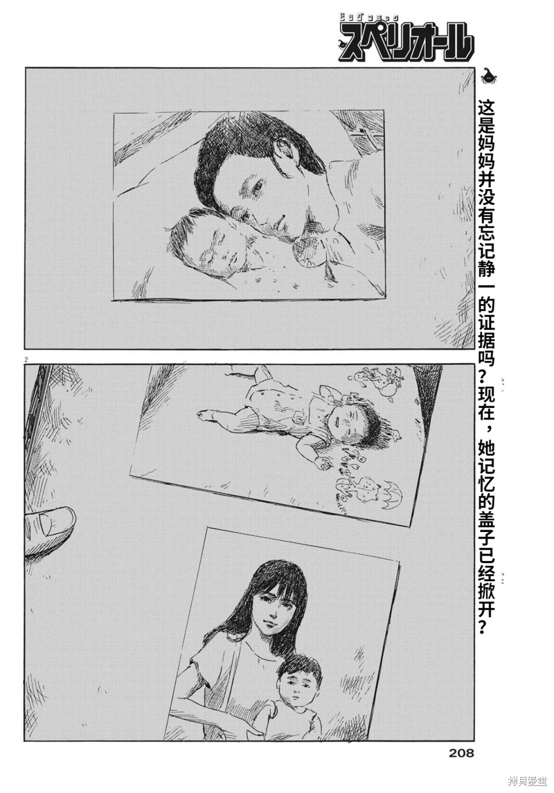 《血之辙》漫画最新章节第131话免费下拉式在线观看章节第【2】张图片