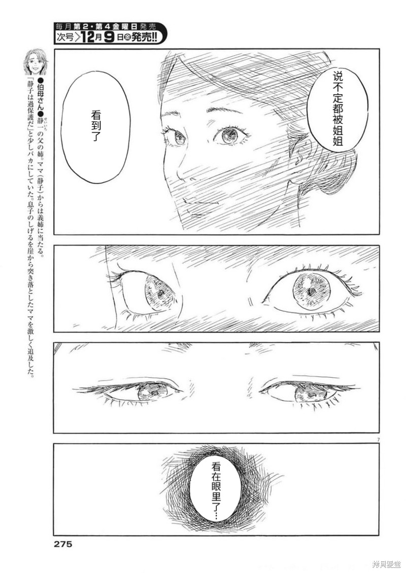 《血之辙》漫画最新章节第134话免费下拉式在线观看章节第【7】张图片