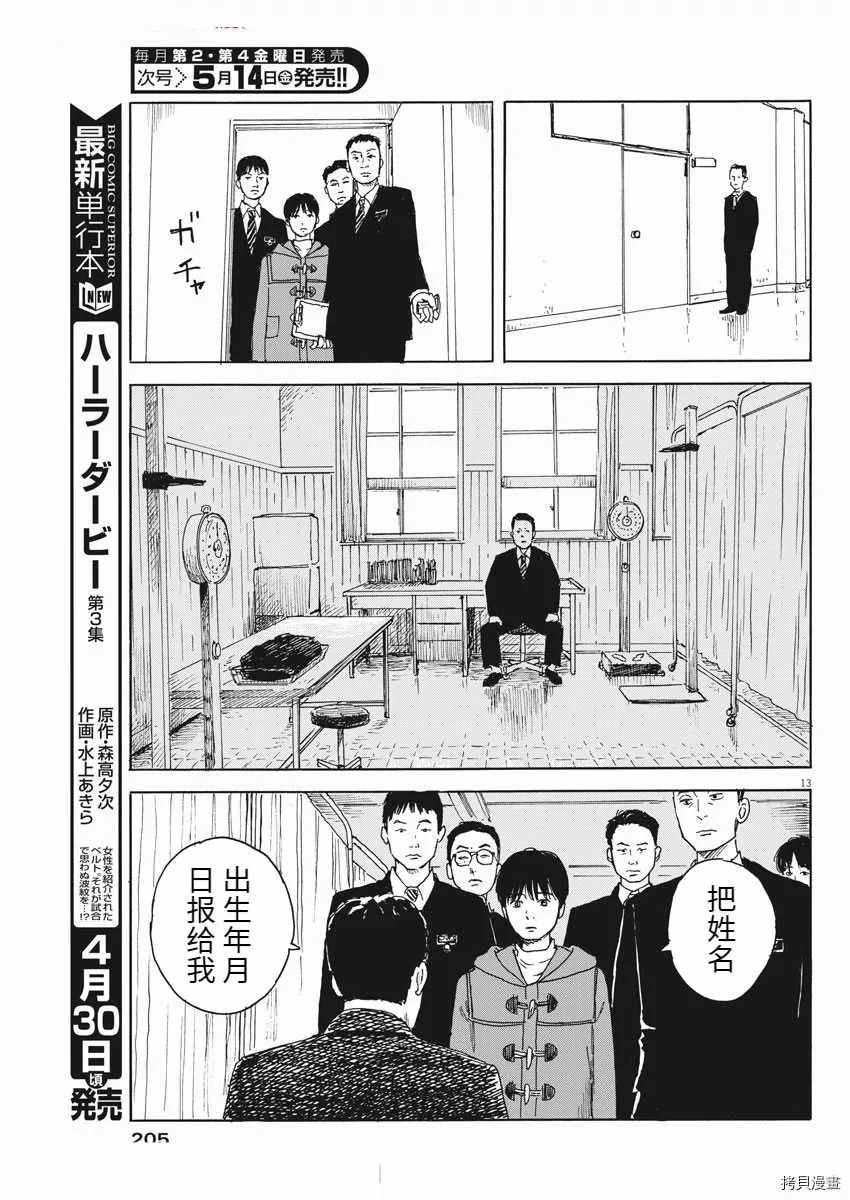 《血之辙》漫画最新章节第97话 视线免费下拉式在线观看章节第【13】张图片