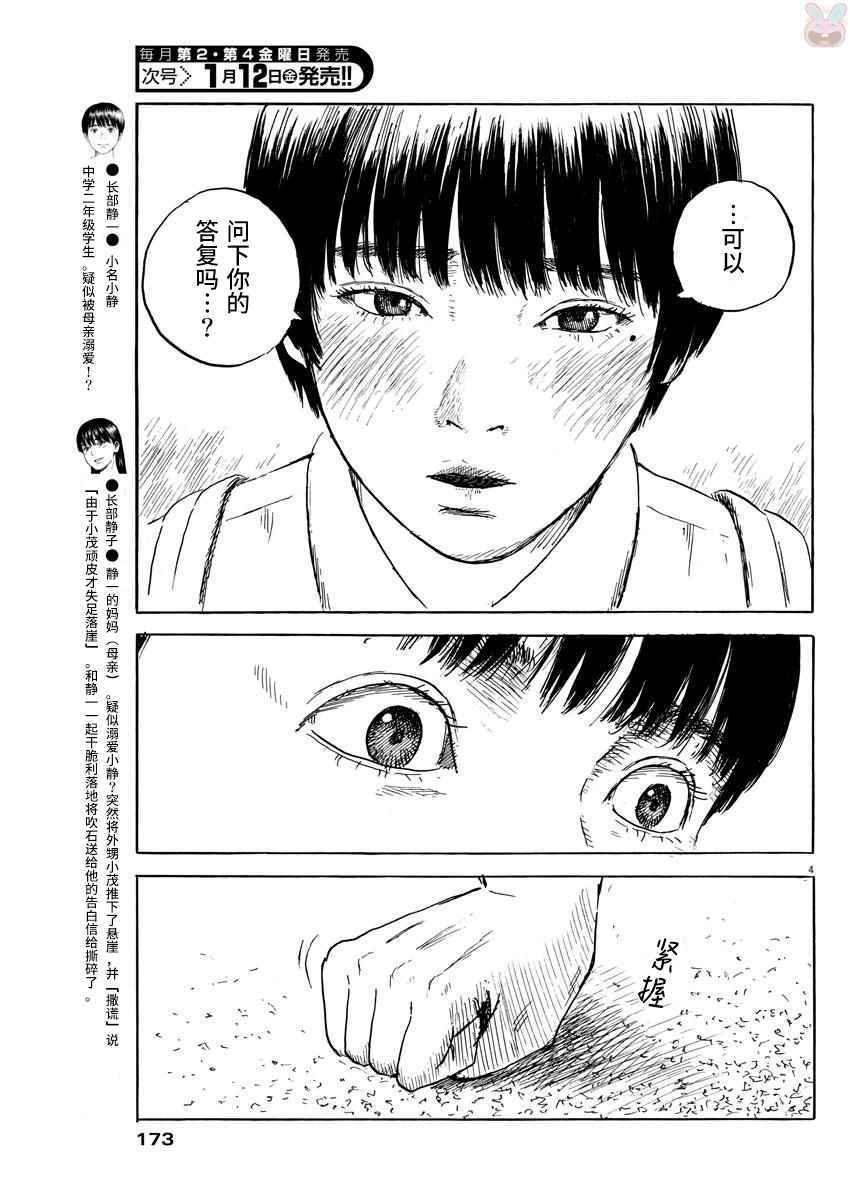 《血之辙》漫画最新章节第19话免费下拉式在线观看章节第【5】张图片