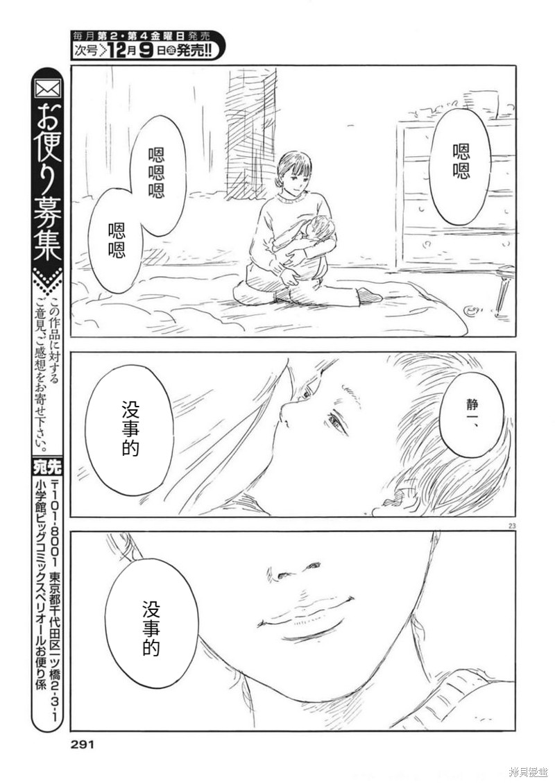 《血之辙》漫画最新章节第134话免费下拉式在线观看章节第【23】张图片