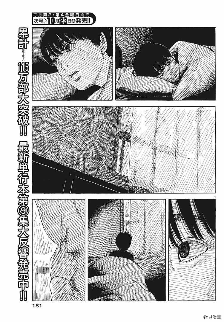 《血之辙》漫画最新章节第84话 呼声免费下拉式在线观看章节第【3】张图片