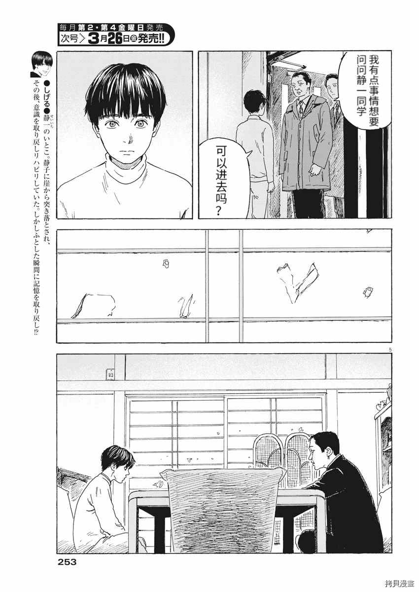 《血之辙》漫画最新章节第94话免费下拉式在线观看章节第【5】张图片