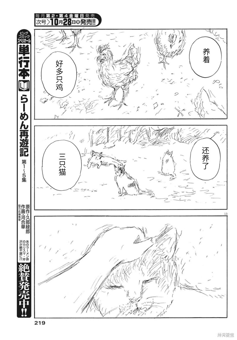 《血之辙》漫画最新章节第131话免费下拉式在线观看章节第【13】张图片