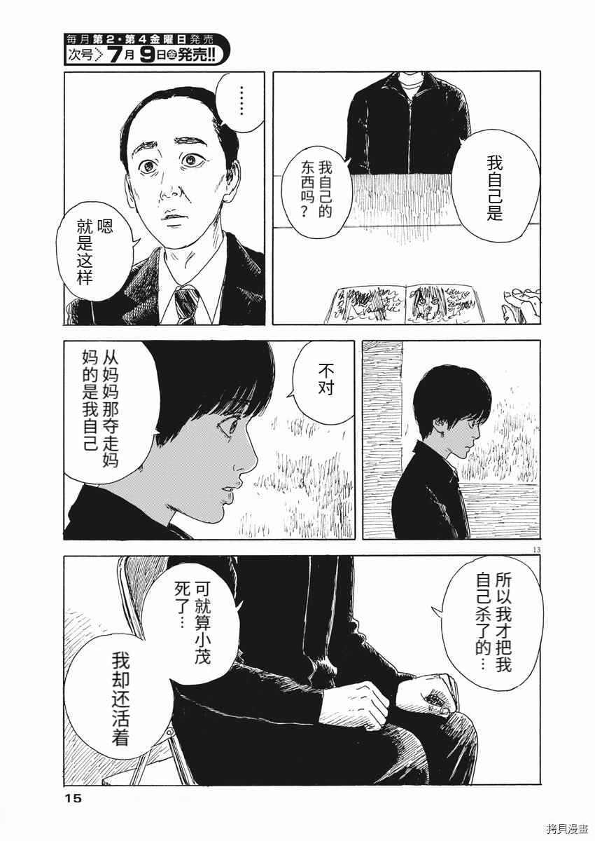 《血之辙》漫画最新章节第100话免费下拉式在线观看章节第【16】张图片