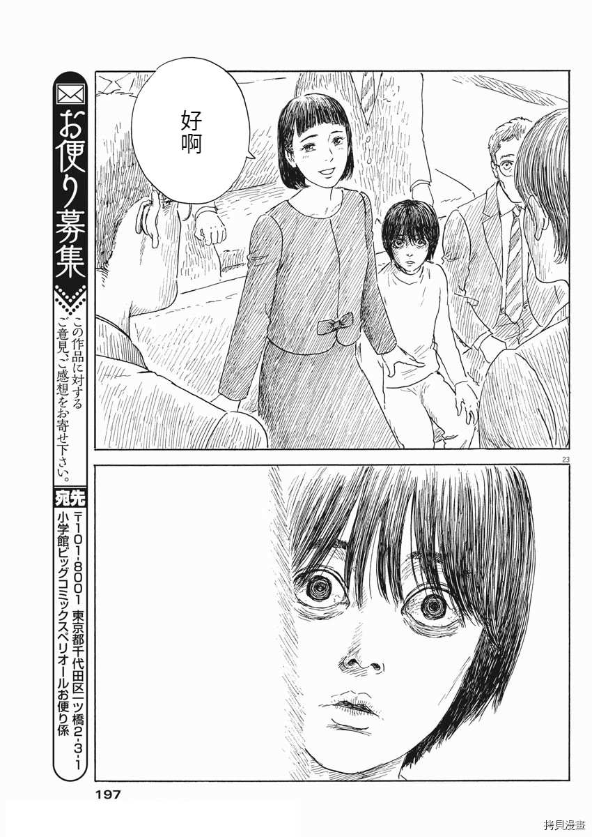 《血之辙》漫画最新章节第106话免费下拉式在线观看章节第【20】张图片