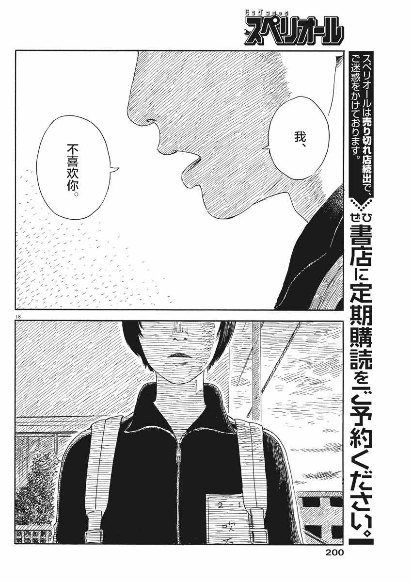 《血之辙》漫画最新章节第54话免费下拉式在线观看章节第【18】张图片