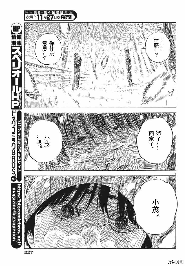 《血之辙》漫画最新章节第86话 我是谁？免费下拉式在线观看章节第【19】张图片