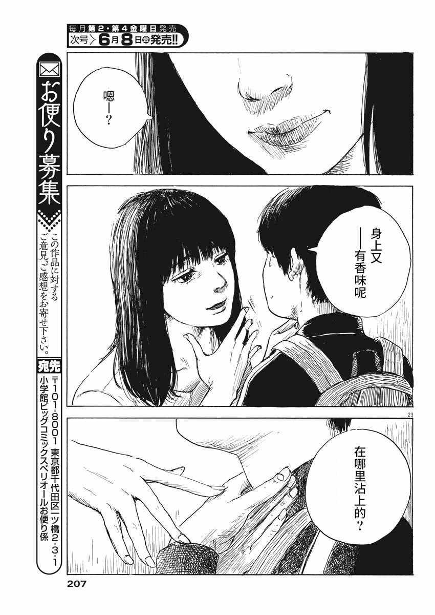 《血之辙》漫画最新章节第29话免费下拉式在线观看章节第【23】张图片