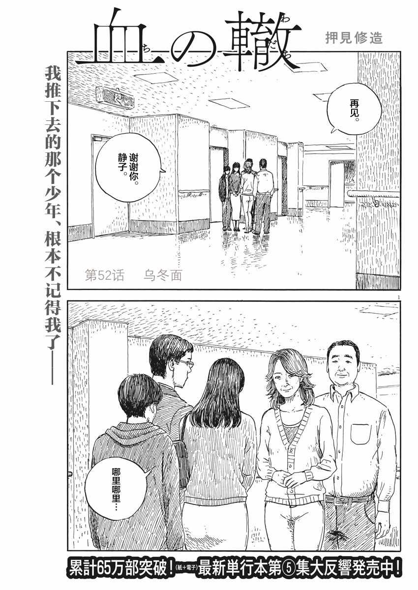 《血之辙》漫画最新章节第52话免费下拉式在线观看章节第【1】张图片