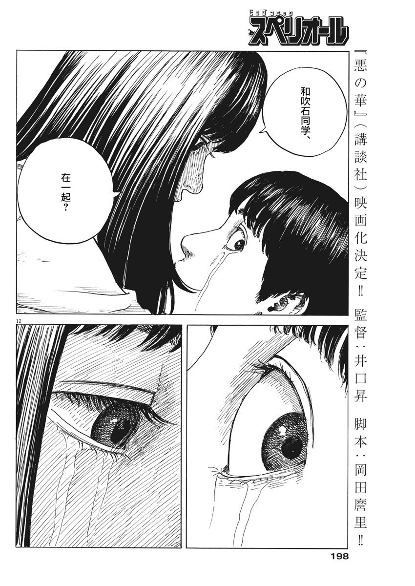 《血之辙》漫画最新章节第46话免费下拉式在线观看章节第【11】张图片