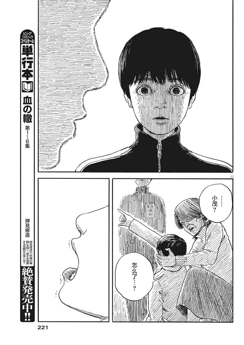 《血之辙》漫画最新章节第58话免费下拉式在线观看章节第【16】张图片