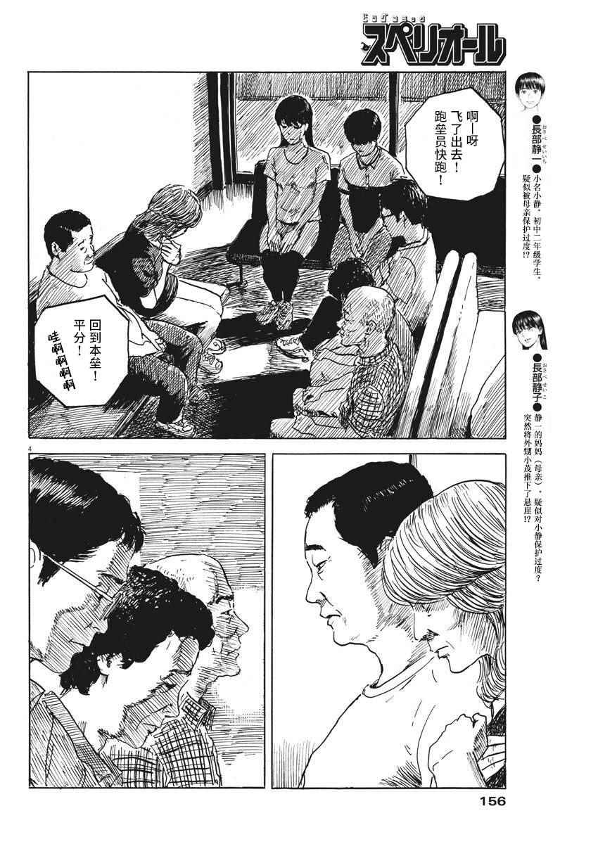 《血之辙》漫画最新章节第10话免费下拉式在线观看章节第【4】张图片