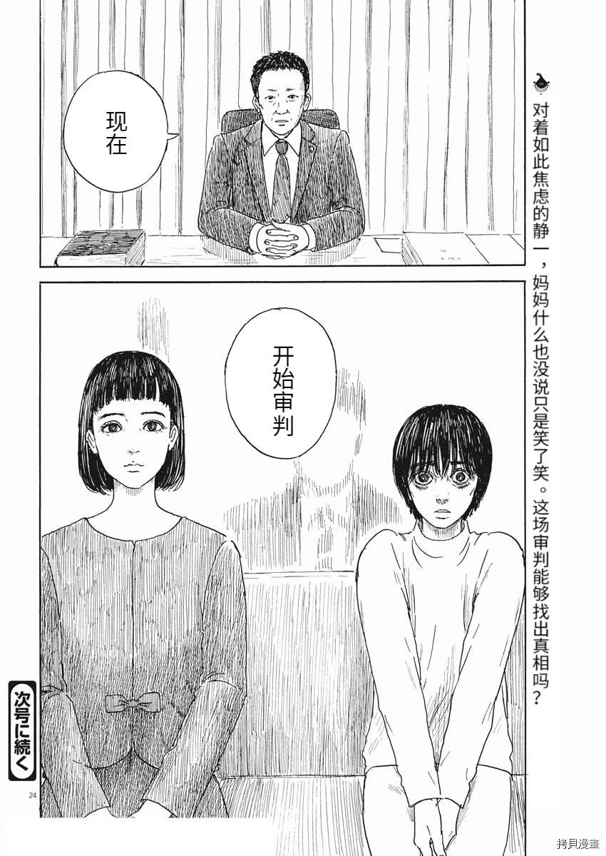 《血之辙》漫画最新章节第104话 试看版免费下拉式在线观看章节第【24】张图片