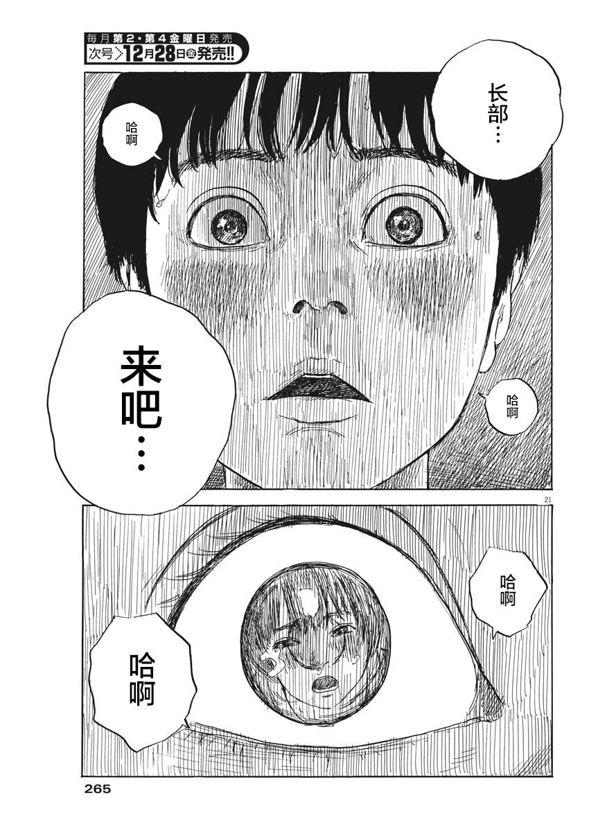 《血之辙》漫画最新章节第41话免费下拉式在线观看章节第【21】张图片