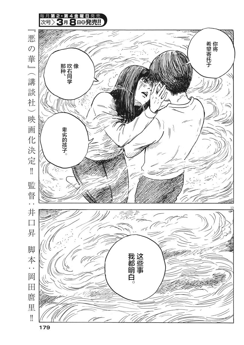 《血之辙》漫画最新章节第45话免费下拉式在线观看章节第【14】张图片