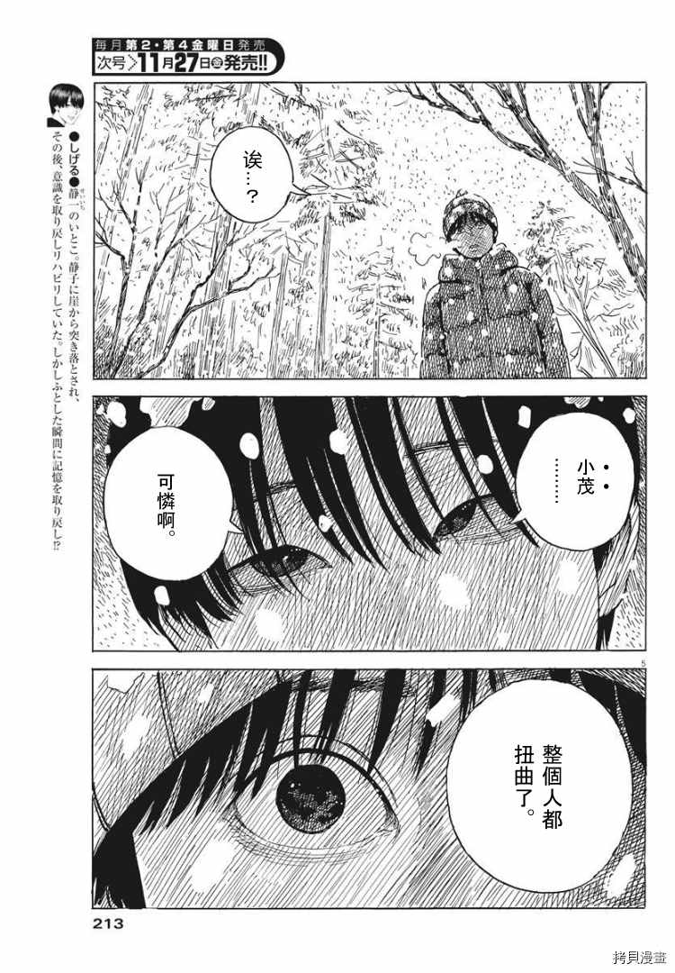 《血之辙》漫画最新章节第86话 我是谁？免费下拉式在线观看章节第【5】张图片